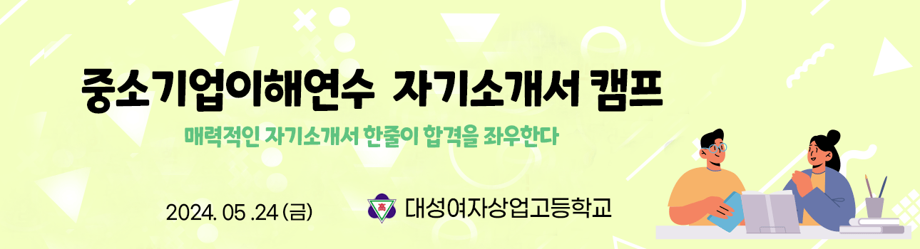 대성여자상업고 3-1