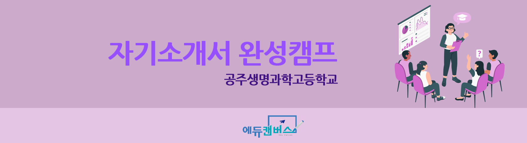 자기소개서 완성캠프